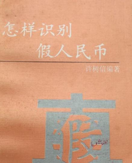制假币印多少花多少,制假人民币量刑标准
